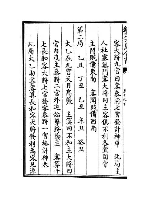 【武经总要】二十九 - 兵家类_子部_初集_四库全书珍本.pdf