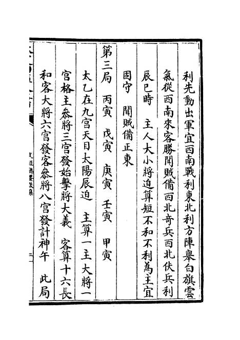 【武经总要】二十九 - 兵家类_子部_初集_四库全书珍本.pdf