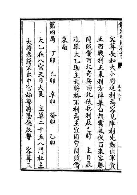 【武经总要】二十九 - 兵家类_子部_初集_四库全书珍本.pdf