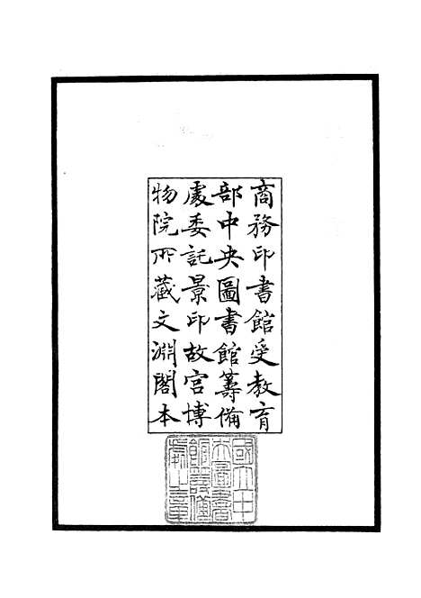 【七政推步】一 - 天文算法类_子部_初集_四库全书珍本.pdf