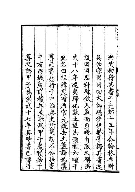 【七政推步】一 - 天文算法类_子部_初集_四库全书珍本.pdf