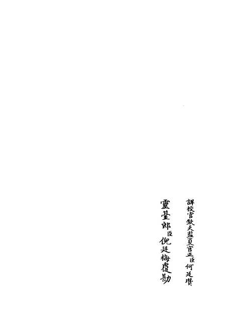 【七政推步】二 - 天文算法类_子部_初集_四库全书珍本.pdf