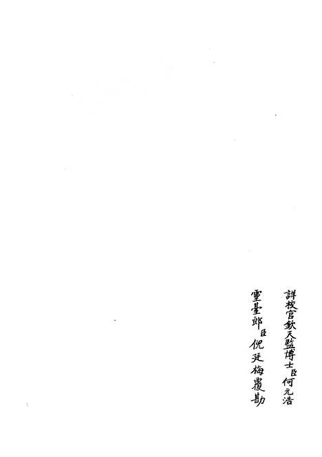 【七政推步】三 - 天文算法类_子部_初集_四库全书珍本.pdf