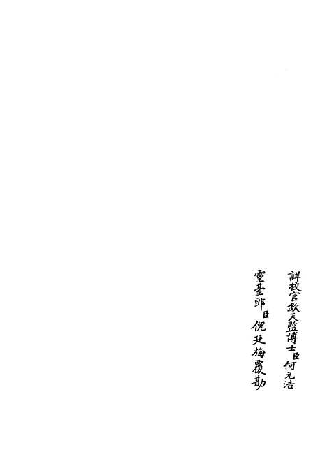 【七政推步】五 - 天文算法类_子部_初集_四库全书珍本.pdf