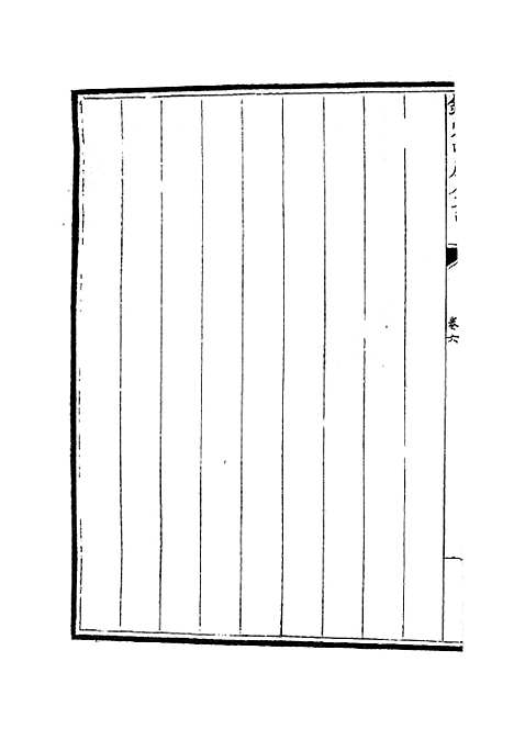 【七政推步】五 - 天文算法类_子部_初集_四库全书珍本.pdf