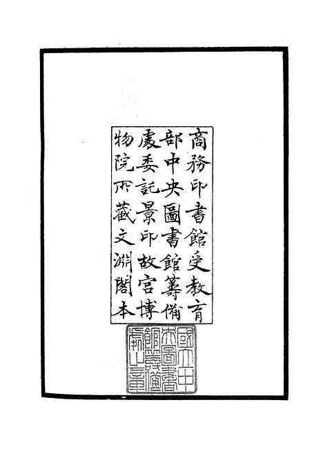 【易通变】一 - 术数类_子部_初集_四库全书珍本.pdf