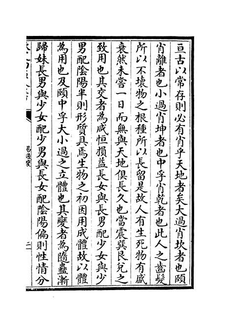 【易通变】二 - 术数类_子部_初集_四库全书珍本.pdf