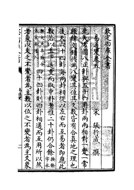 【易通变】三 - 术数类_子部_初集_四库全书珍本.pdf