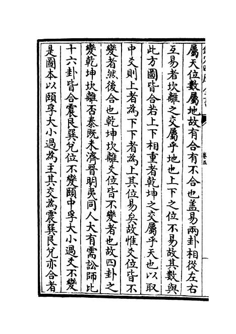 【易通变】三 - 术数类_子部_初集_四库全书珍本.pdf