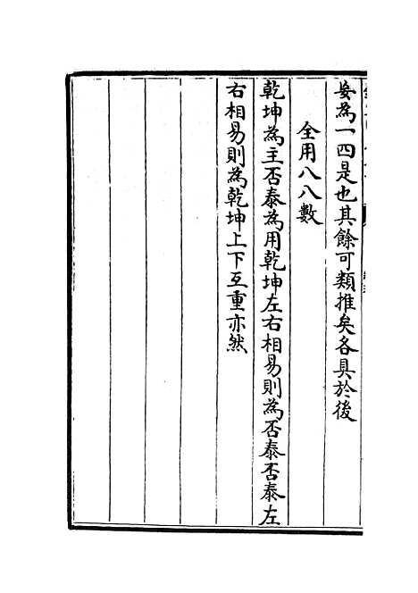 【易通变】三 - 术数类_子部_初集_四库全书珍本.pdf