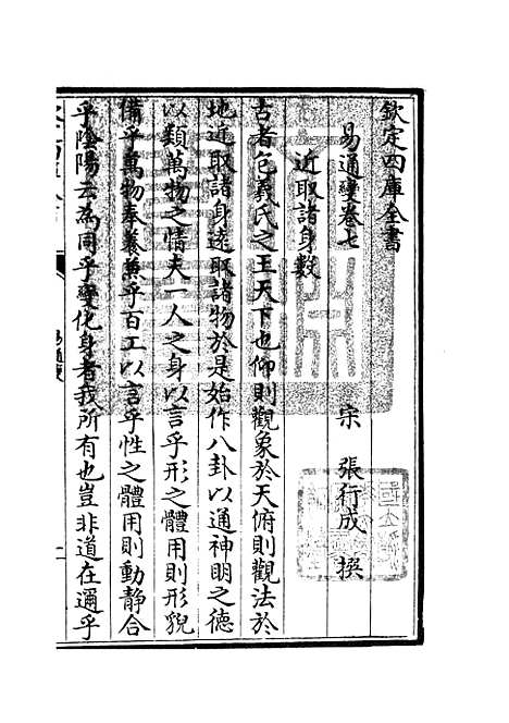 【易通变】四 - 术数类_子部_初集_四库全书珍本.pdf