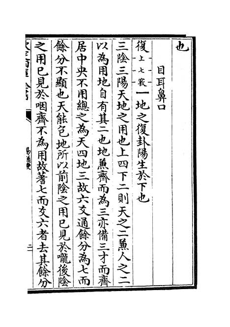 【易通变】四 - 术数类_子部_初集_四库全书珍本.pdf