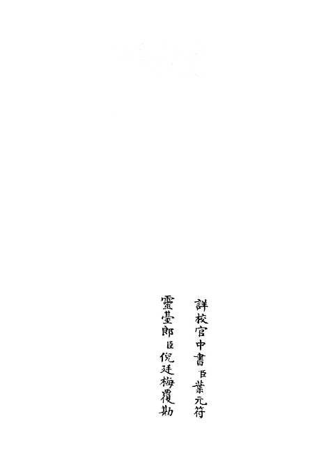 【易通变】五 - 术数类_子部_初集_四库全书珍本.pdf