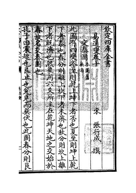 【易通变】五 - 术数类_子部_初集_四库全书珍本.pdf