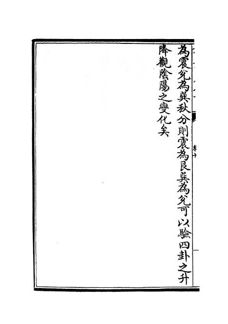 【易通变】五 - 术数类_子部_初集_四库全书珍本.pdf