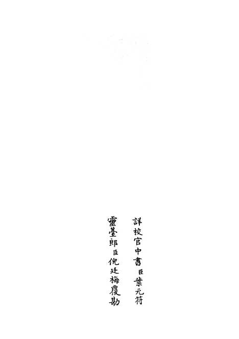 【易通变】六 - 术数类_子部_初集_四库全书珍本.pdf