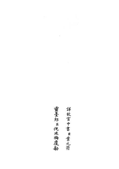 【易通变】七 - 术数类_子部_初集_四库全书珍本.pdf