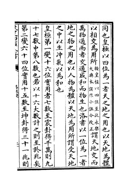 【易通变】七 - 术数类_子部_初集_四库全书珍本.pdf