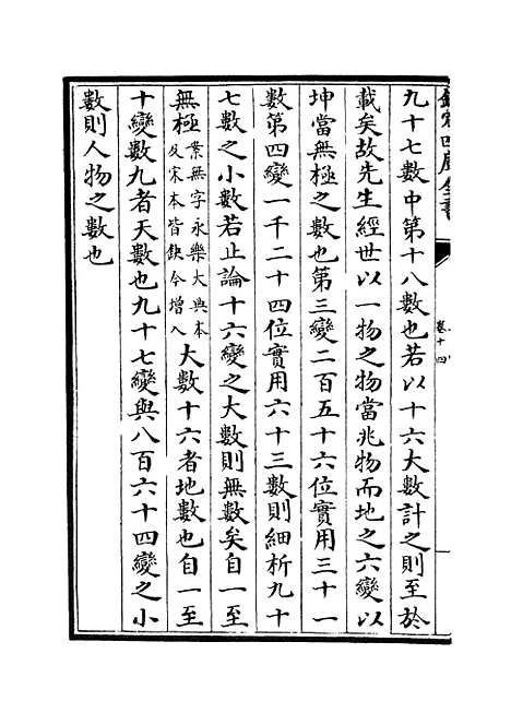 【易通变】七 - 术数类_子部_初集_四库全书珍本.pdf