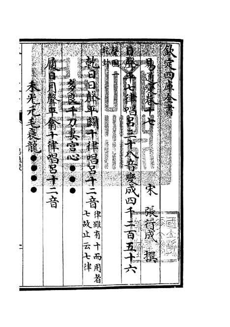 【易通变】八 - 术数类_子部_初集_四库全书珍本.pdf