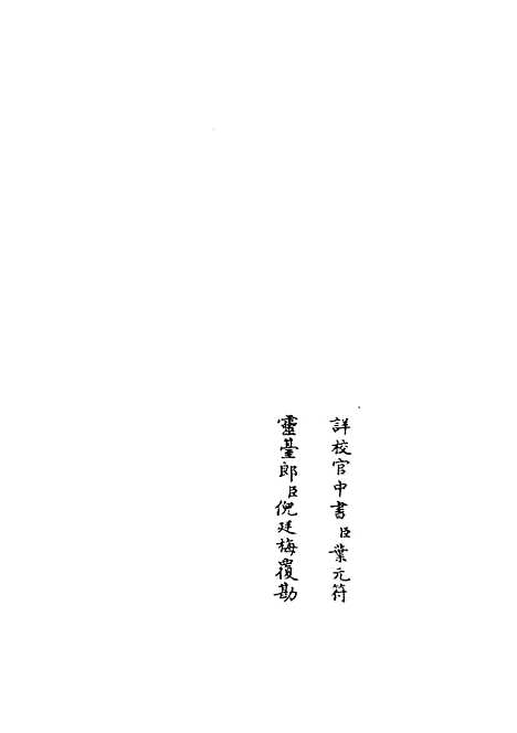 【易通变】九 - 术数类_子部_初集_四库全书珍本.pdf