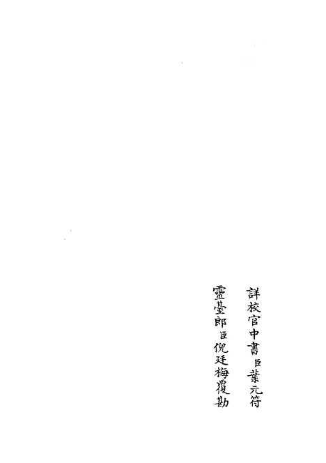 【易通变】十一 - 术数类_子部_初集_四库全书珍本.pdf