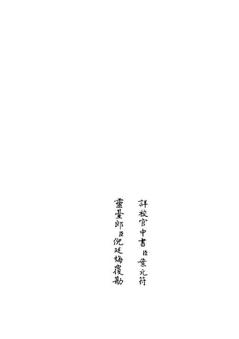 【易通变】十三 - 术数类_子部_初集_四库全书珍本.pdf