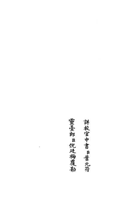 【易通变】十四 - 术数类_子部_初集_四库全书珍本.pdf