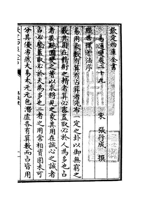 【易通变】十四 - 术数类_子部_初集_四库全书珍本.pdf