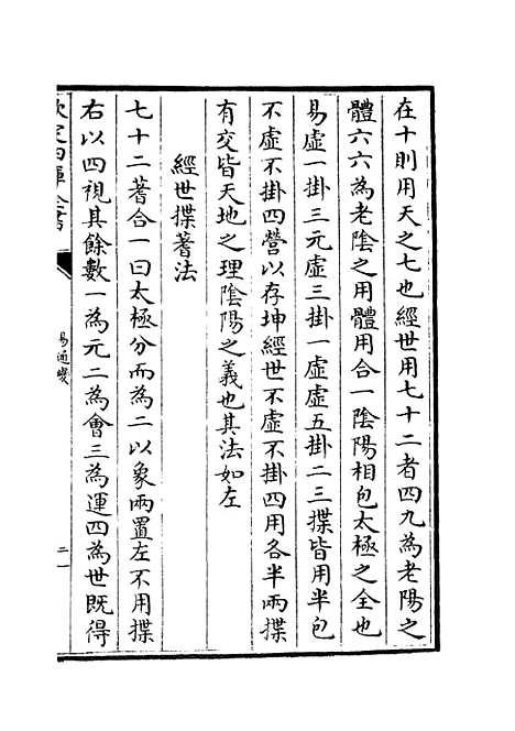 【易通变】十四 - 术数类_子部_初集_四库全书珍本.pdf