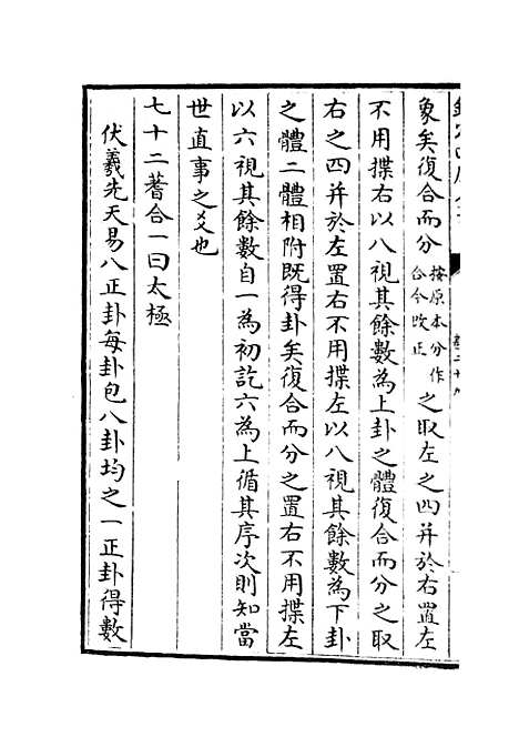 【易通变】十四 - 术数类_子部_初集_四库全书珍本.pdf