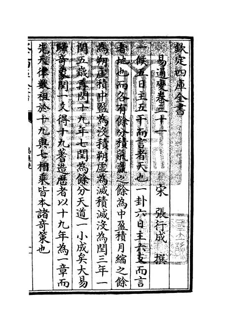 【易通变】十五 - 术数类_子部_初集_四库全书珍本.pdf