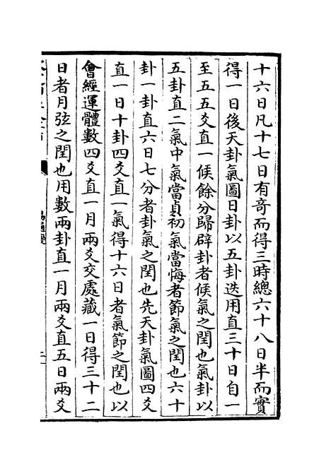 【易通变】十五 - 术数类_子部_初集_四库全书珍本.pdf