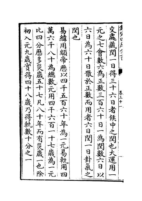 【易通变】十五 - 术数类_子部_初集_四库全书珍本.pdf