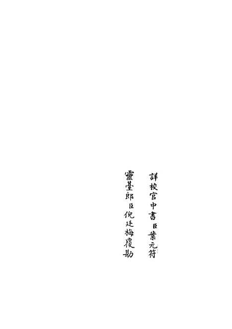 【易通变】十六 - 术数类_子部_初集_四库全书珍本.pdf