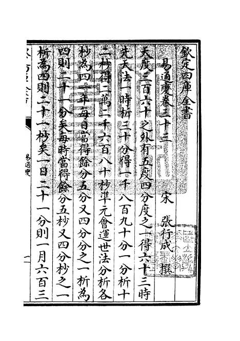 【易通变】十六 - 术数类_子部_初集_四库全书珍本.pdf