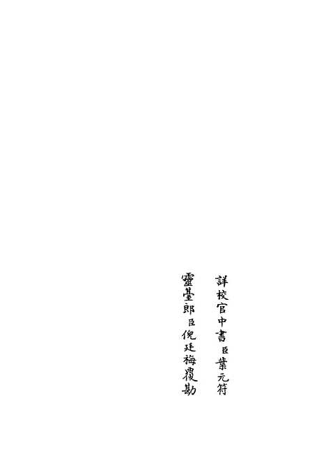 【易通变】十七 - 术数类_子部_初集_四库全书珍本.pdf