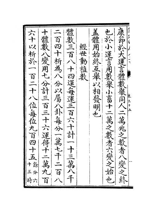 【易通变】十七 - 术数类_子部_初集_四库全书珍本.pdf