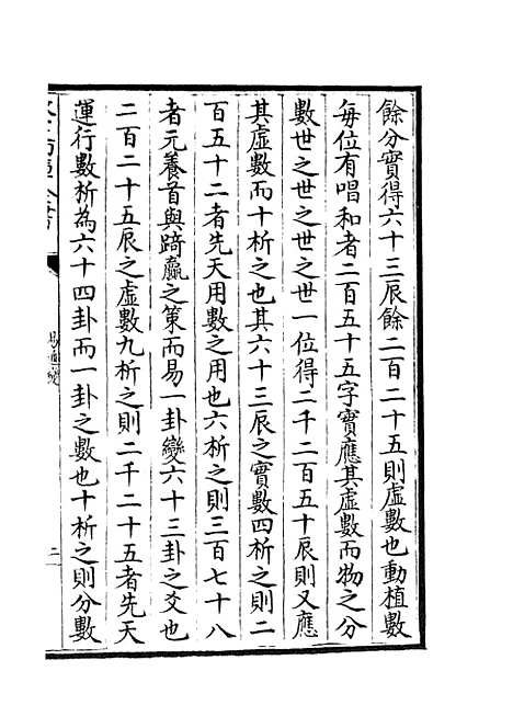 【易通变】十八 - 术数类_子部_初集_四库全书珍本.pdf