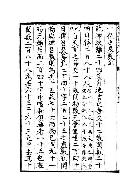 【易通变】十八 - 术数类_子部_初集_四库全书珍本.pdf