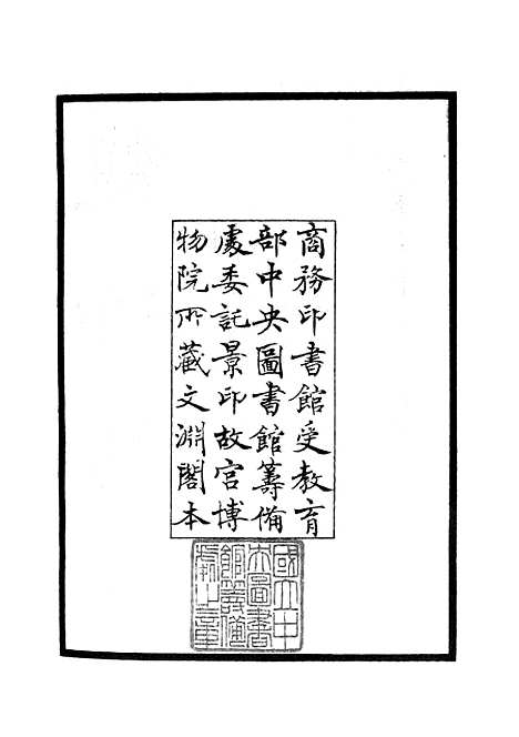 【观物篇解】一 - 术数类_子部_初集_四库全书珍本.pdf