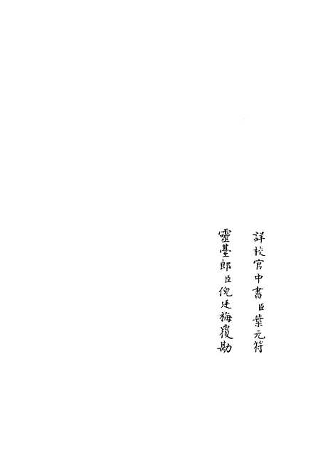 【观物篇解】一 - 术数类_子部_初集_四库全书珍本.pdf