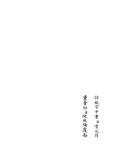 【观物篇解】二 - 术数类_子部_初集_四库全书珍本.pdf