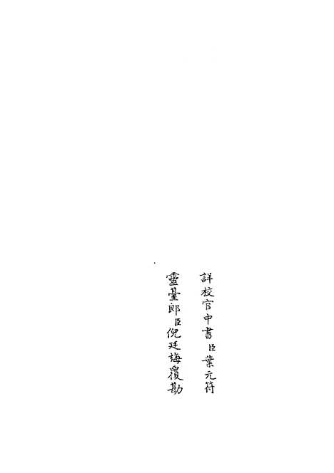 【观物篇解】四 - 术数类_子部_初集_四库全书珍本.pdf