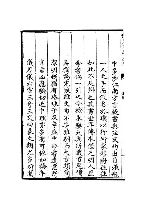 【玉照定真经】术数类_子部_初集_四库全书珍本.pdf