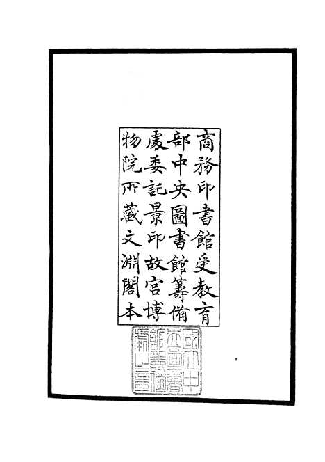 【演禽通纂】一 - 术数类_子部_初集_四库全书珍本.pdf