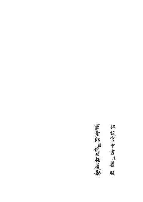 【演禽通纂】一 - 术数类_子部_初集_四库全书珍本.pdf