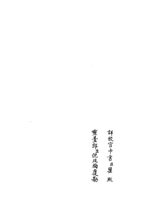 【演禽通纂】二 - 术数类_子部_初集_四库全书珍本.pdf