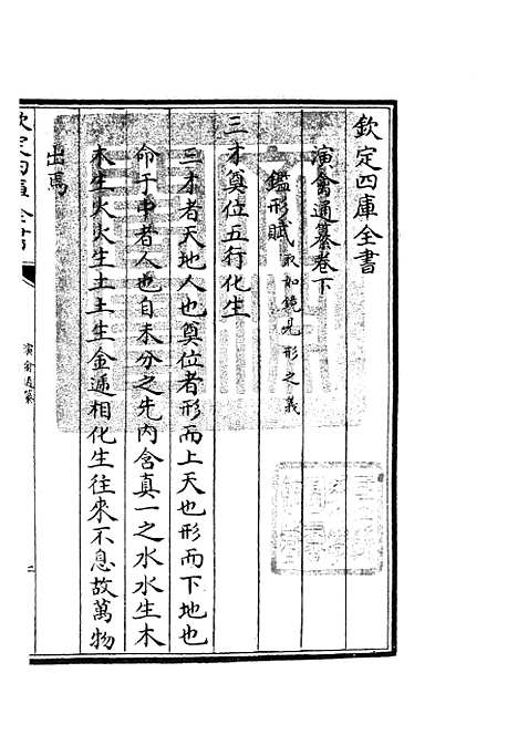 【演禽通纂】二 - 术数类_子部_初集_四库全书珍本.pdf