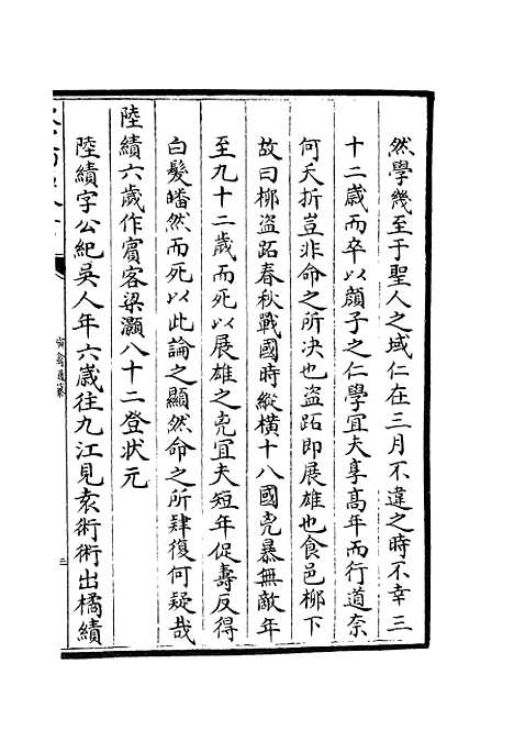 【演禽通纂】二 - 术数类_子部_初集_四库全书珍本.pdf